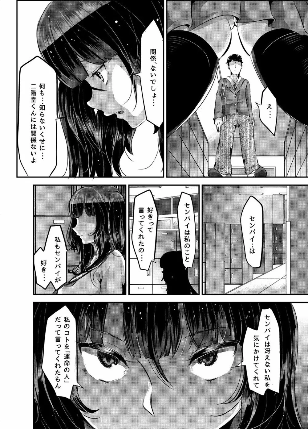 ヤンデレ巨乳美少女に愛され過ぎて破滅した話 Page.66