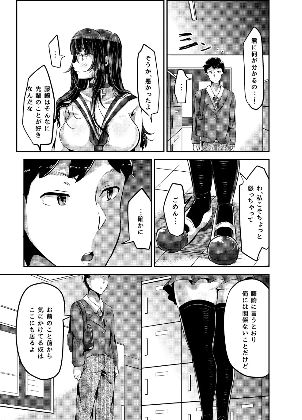 ヤンデレ巨乳美少女に愛され過ぎて破滅した話 Page.67