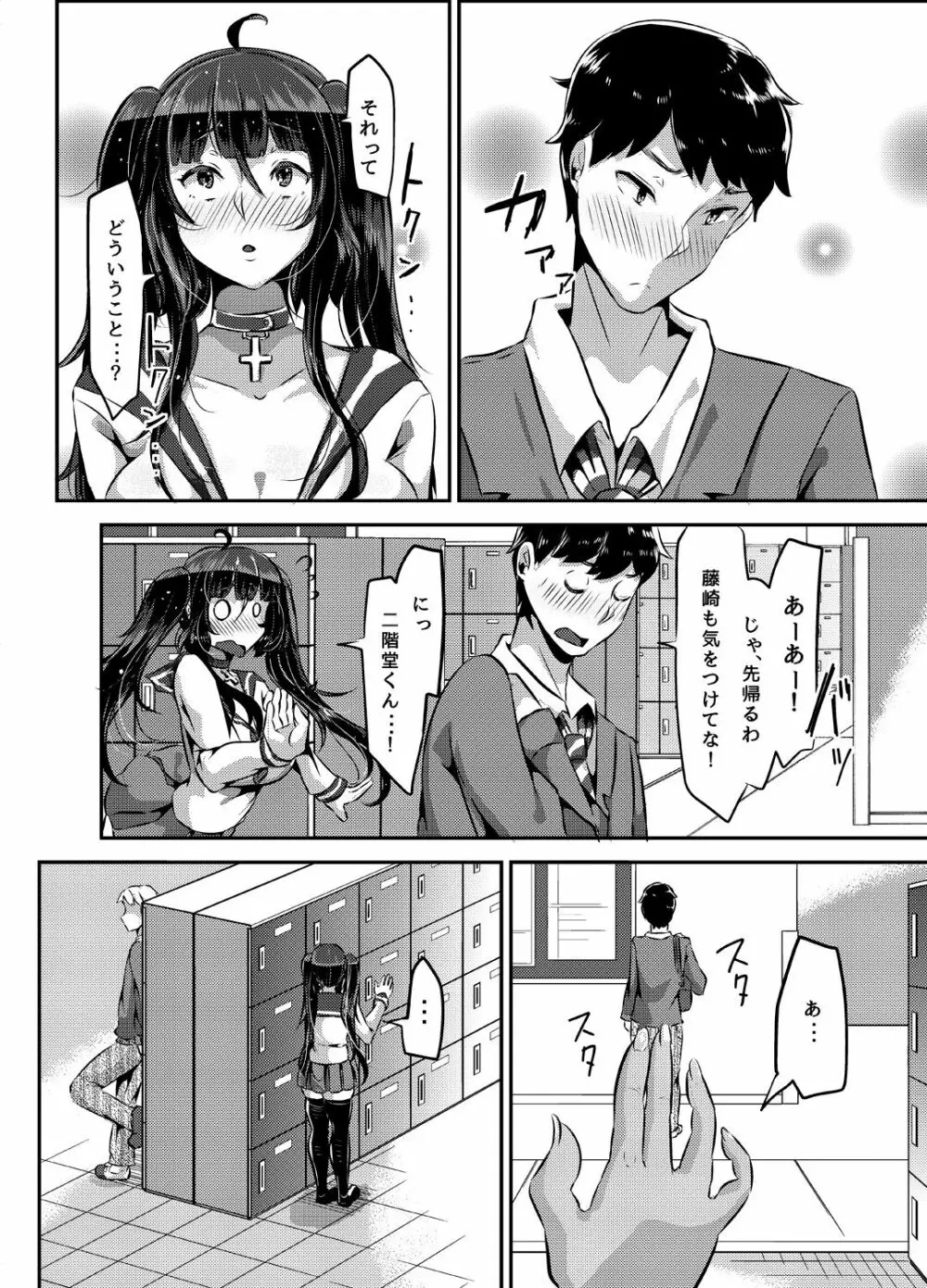 ヤンデレ巨乳美少女に愛され過ぎて破滅した話 Page.68