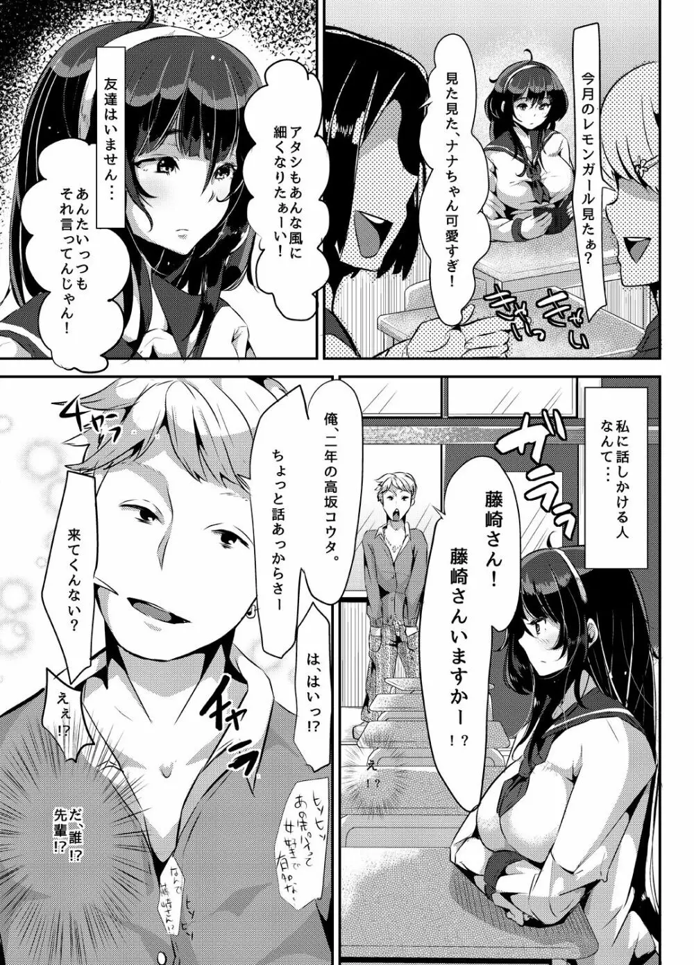 ヤンデレ巨乳美少女に愛され過ぎて破滅した話 Page.7