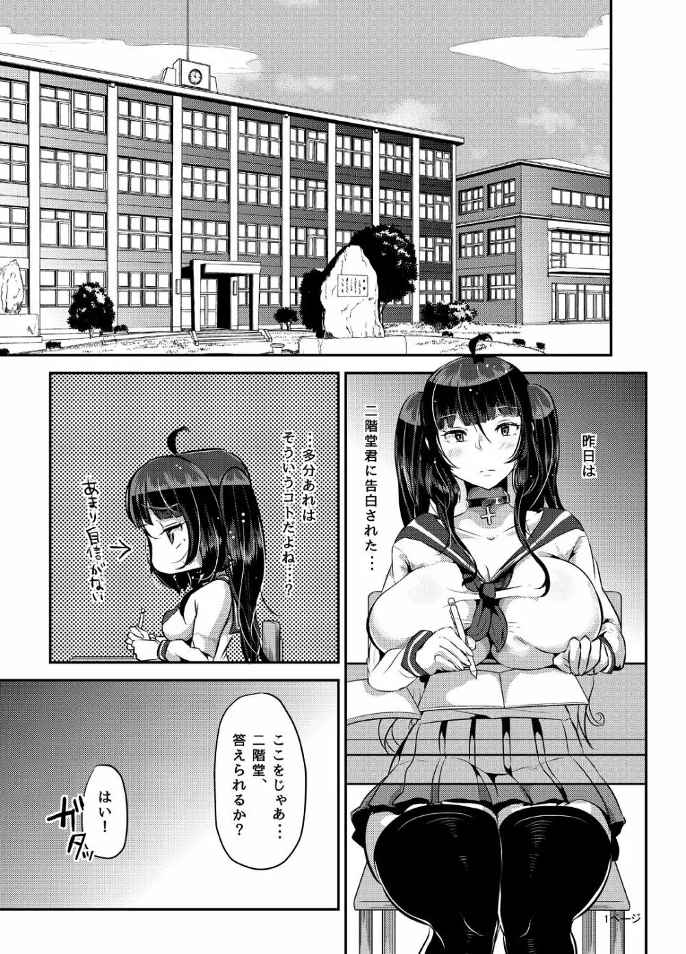 ヤンデレ巨乳美少女に愛され過ぎて破滅した話 Page.71