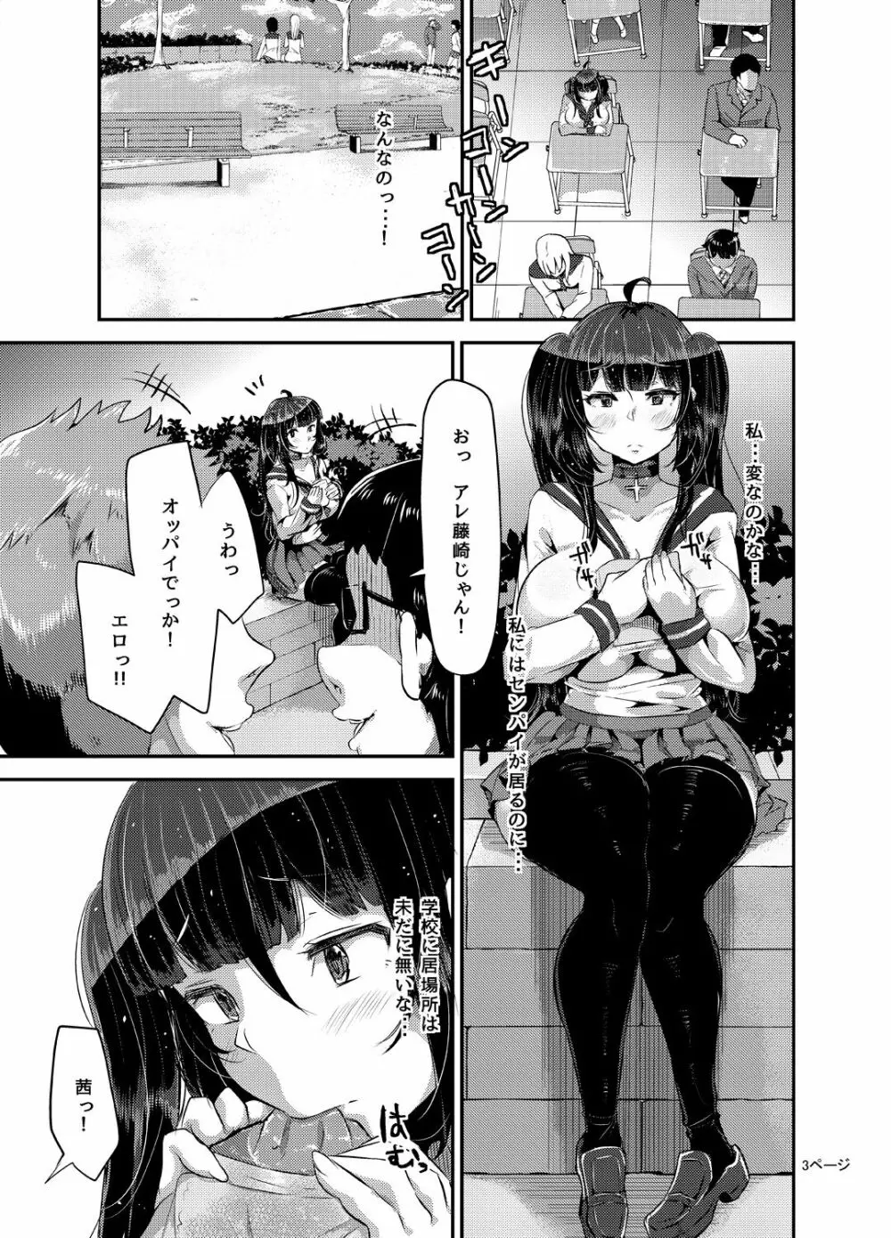 ヤンデレ巨乳美少女に愛され過ぎて破滅した話 Page.73