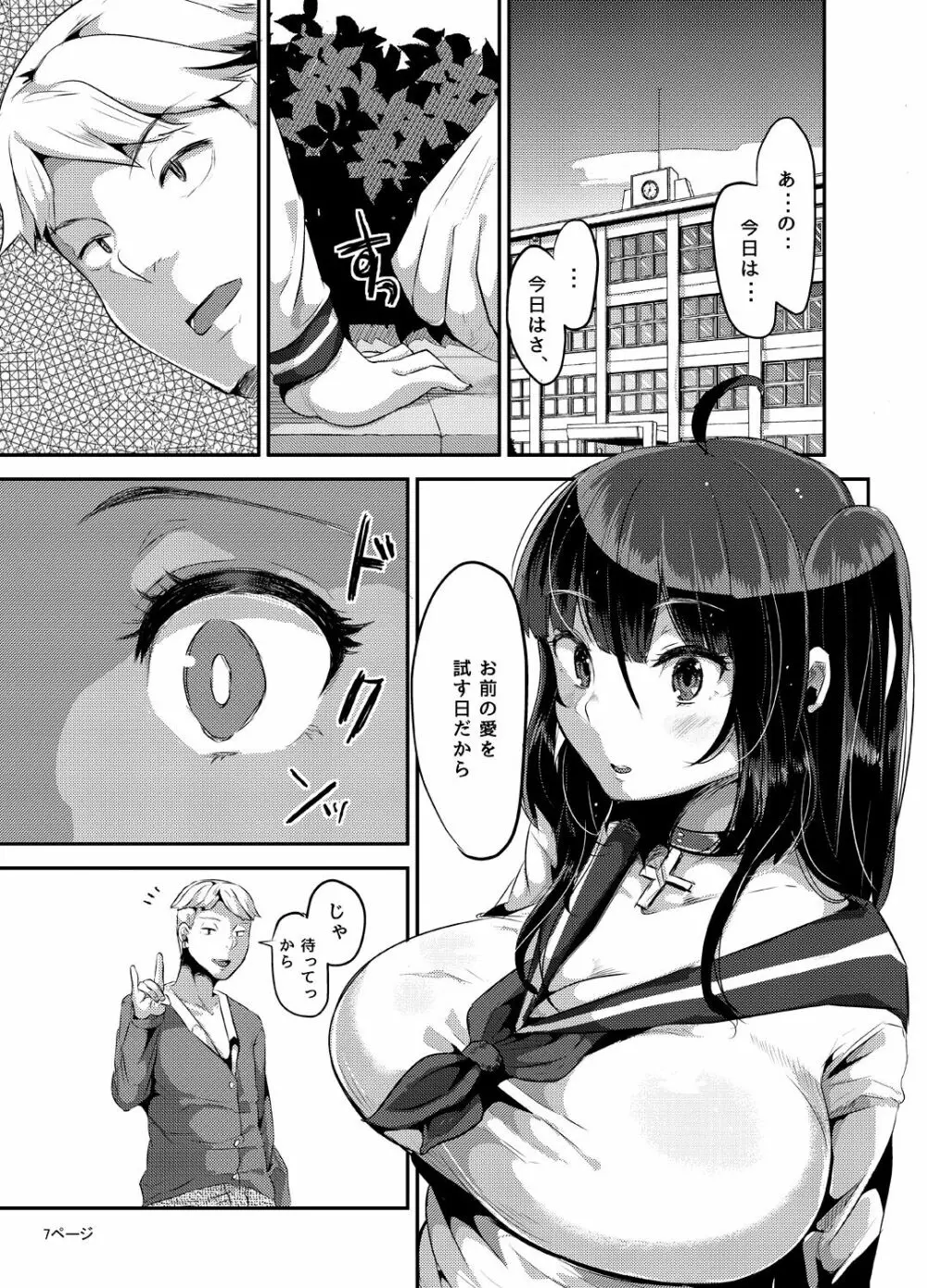 ヤンデレ巨乳美少女に愛され過ぎて破滅した話 Page.77