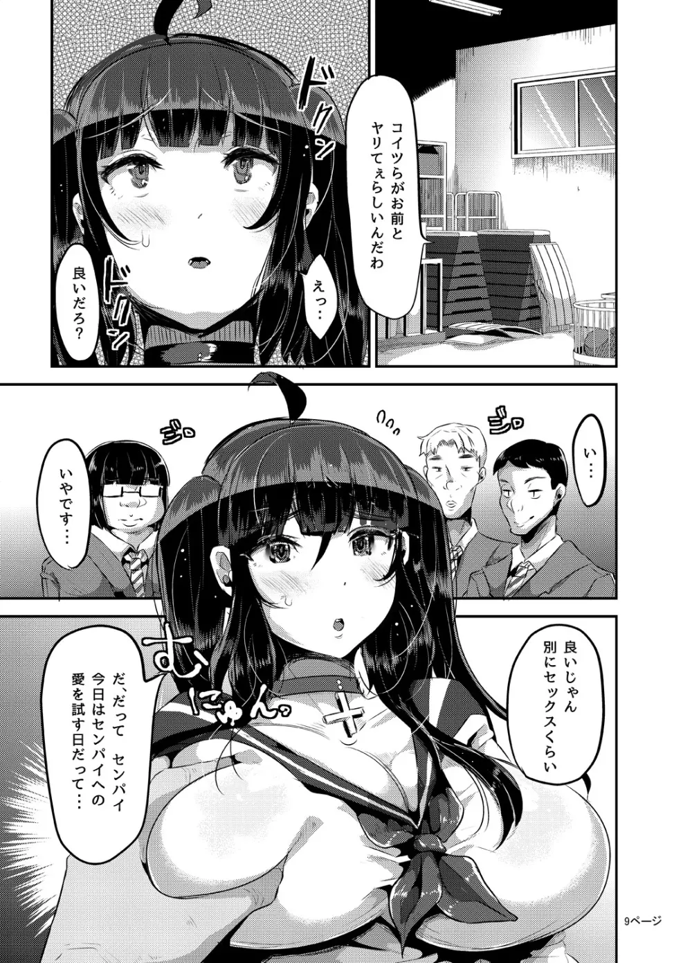 ヤンデレ巨乳美少女に愛され過ぎて破滅した話 Page.79