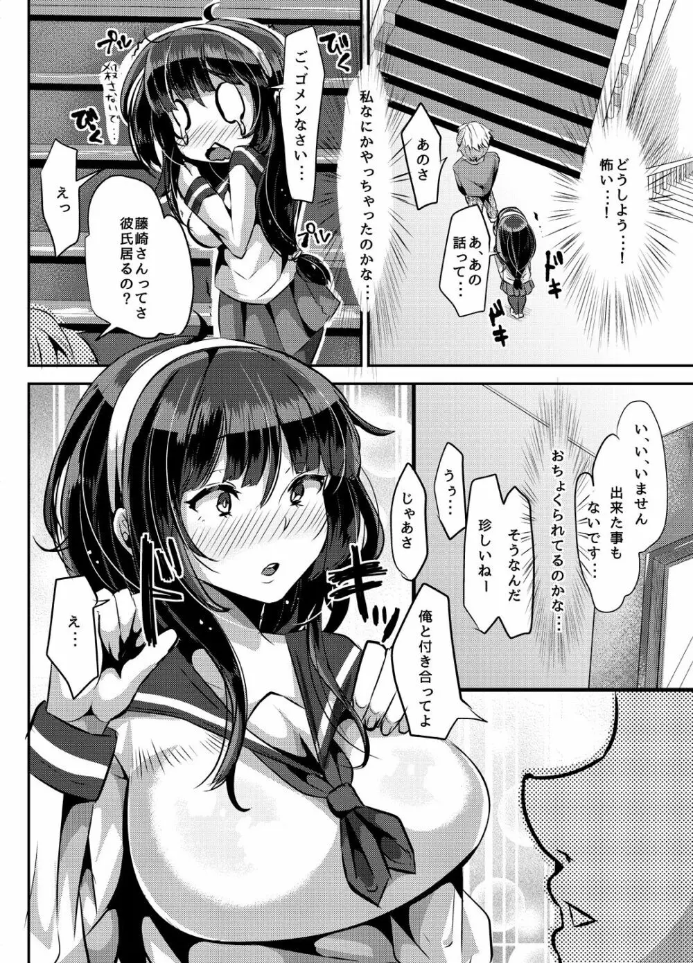 ヤンデレ巨乳美少女に愛され過ぎて破滅した話 Page.8