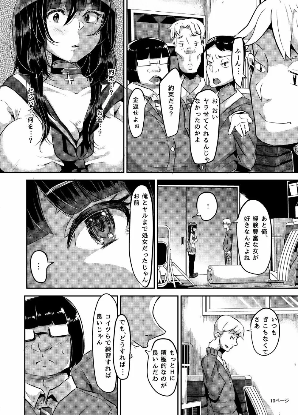 ヤンデレ巨乳美少女に愛され過ぎて破滅した話 Page.80