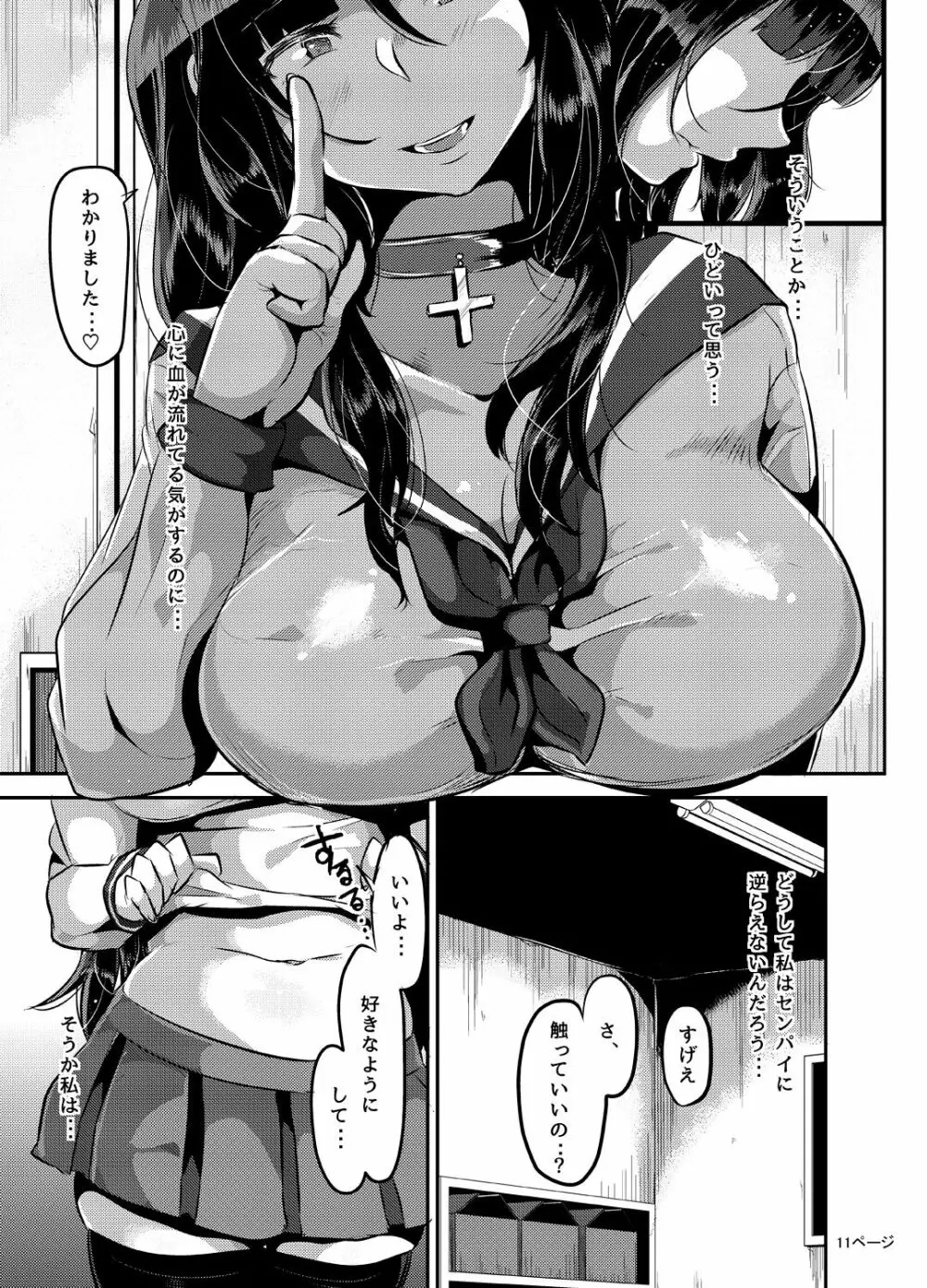 ヤンデレ巨乳美少女に愛され過ぎて破滅した話 Page.81