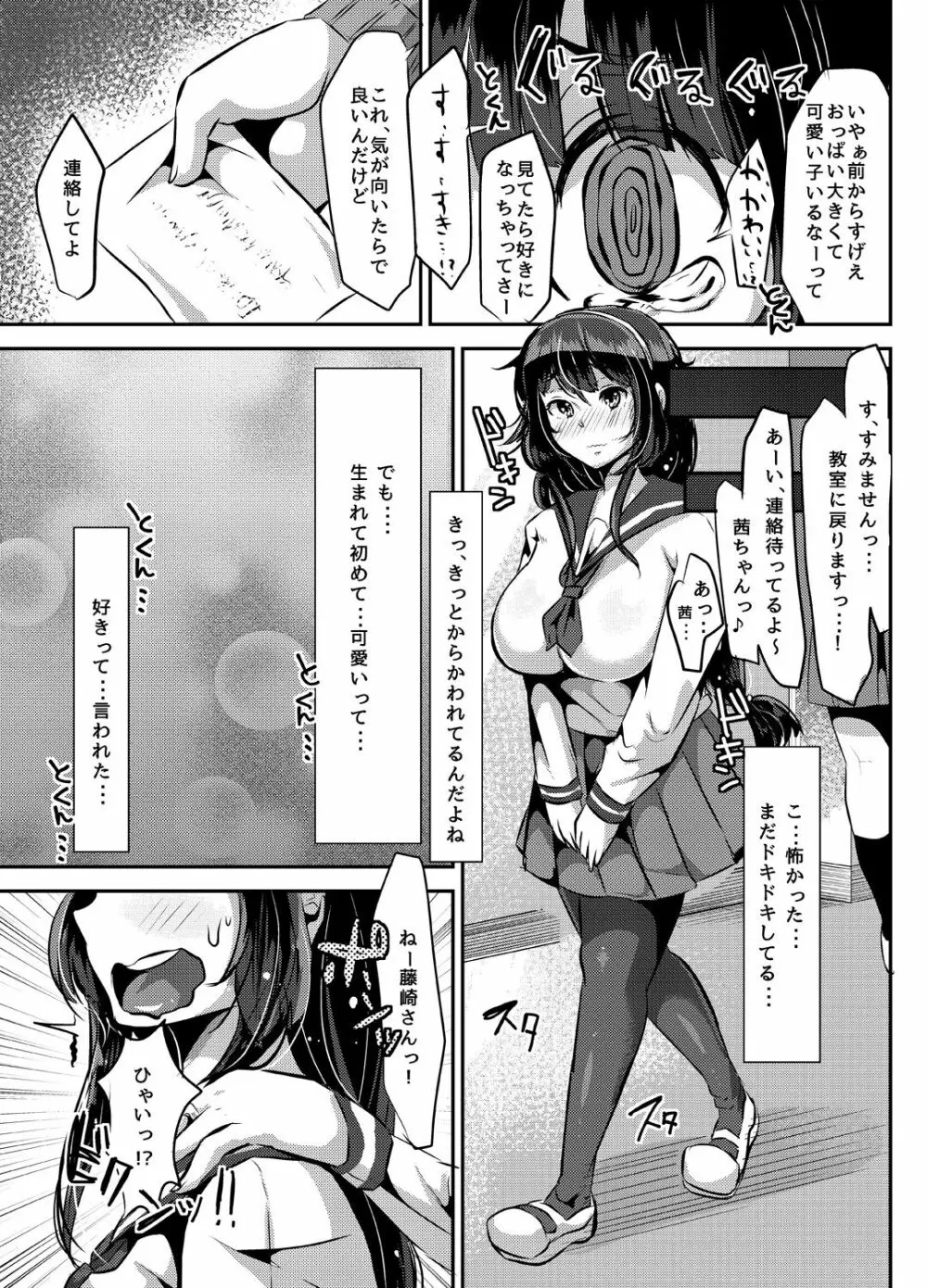 ヤンデレ巨乳美少女に愛され過ぎて破滅した話 Page.9