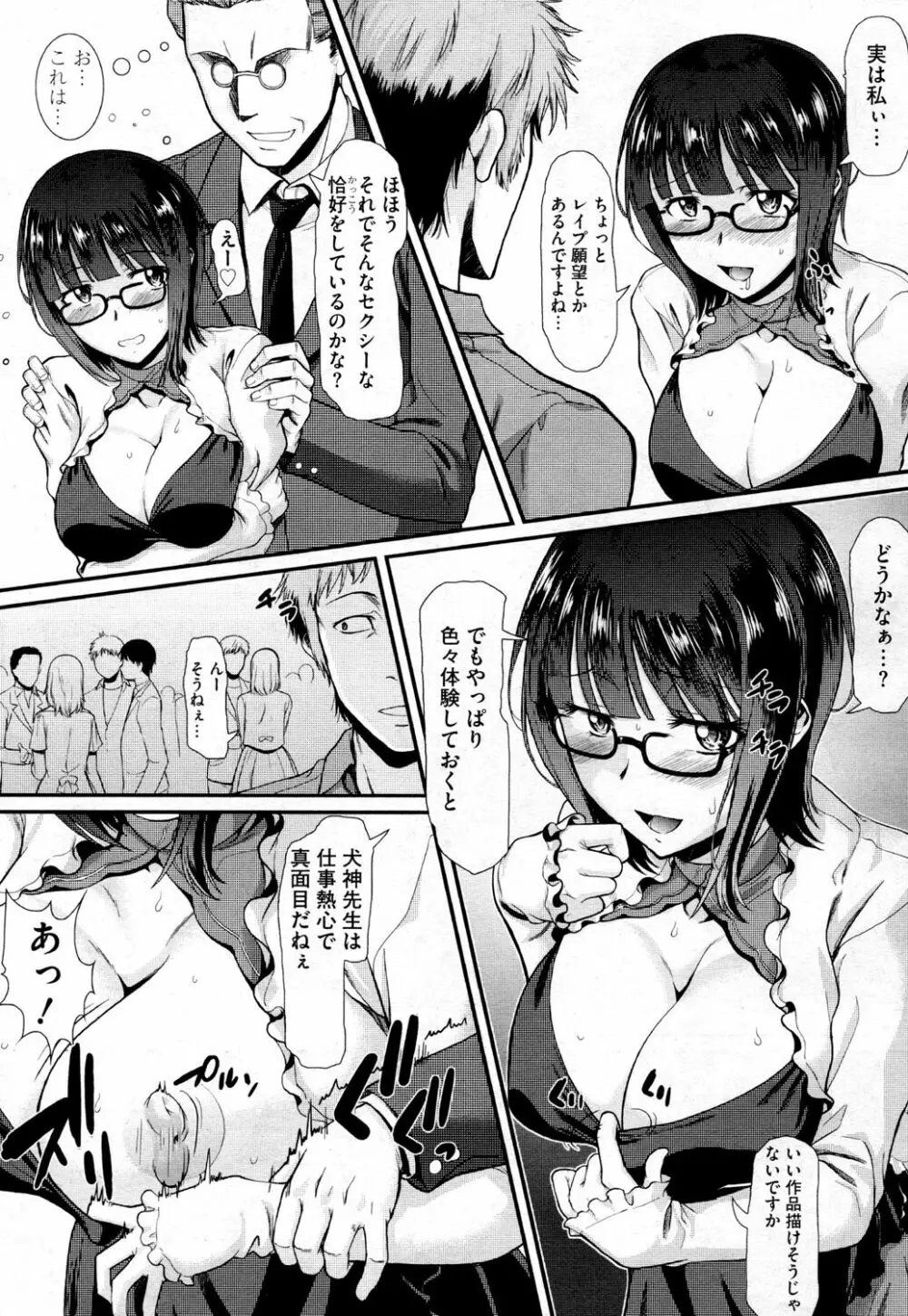 妄想女子はちょっぴり輪姦されたがっている Page.3