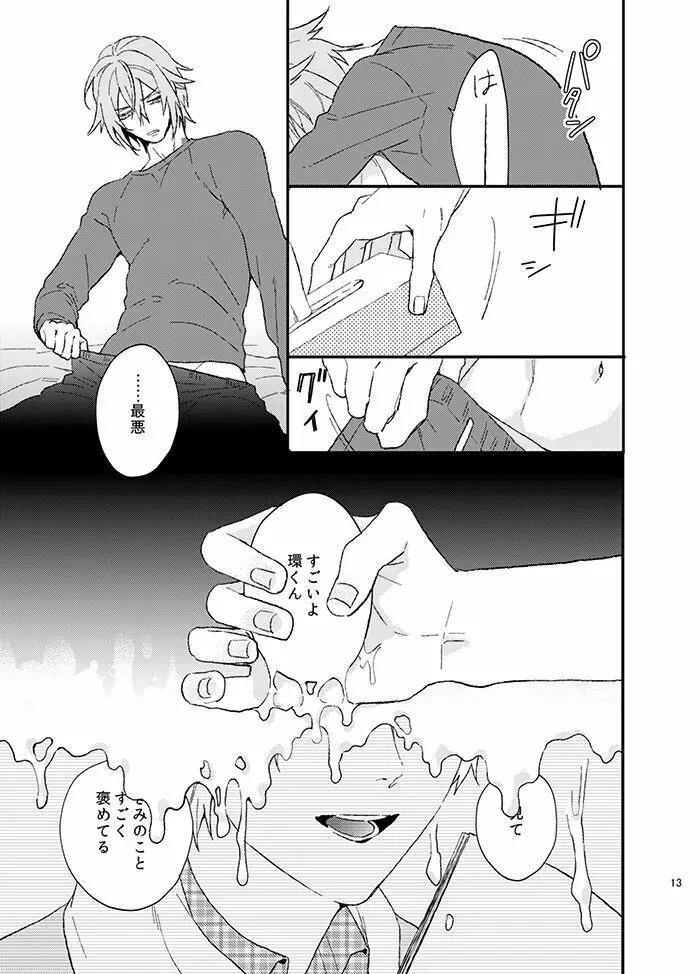 ふざけんなよ！ Page.13