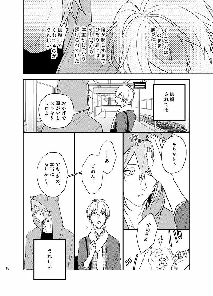 ふざけんなよ！ Page.18