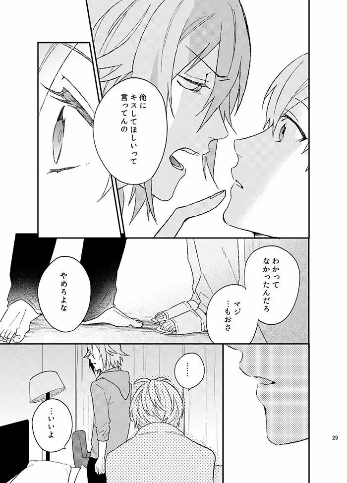 ふざけんなよ！ Page.29