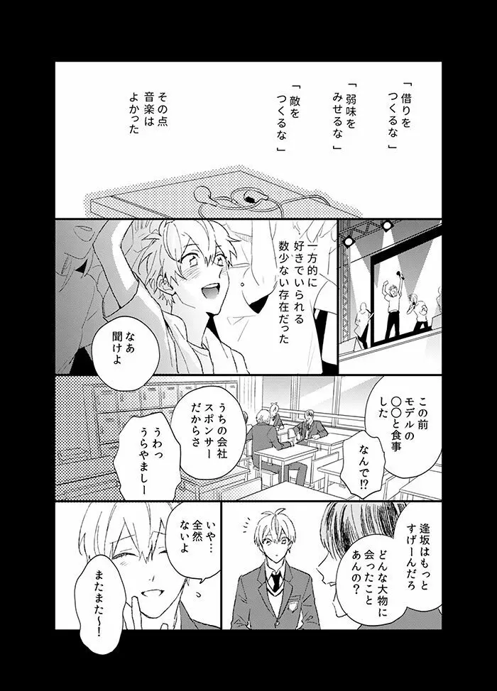 ふざけんなよ！ Page.36