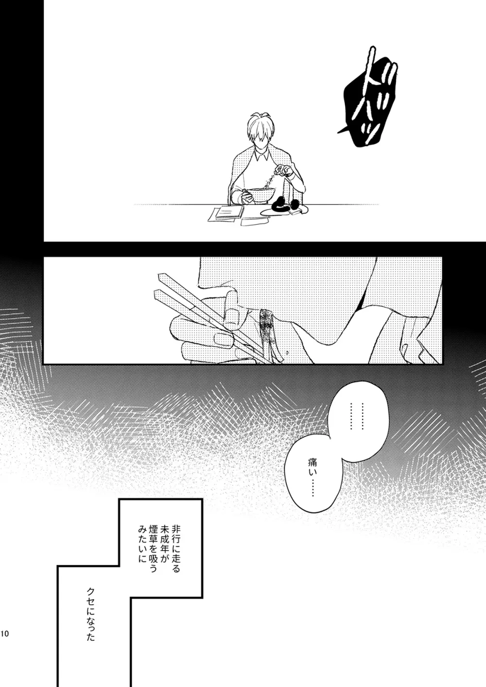 悪のあじ Page.11