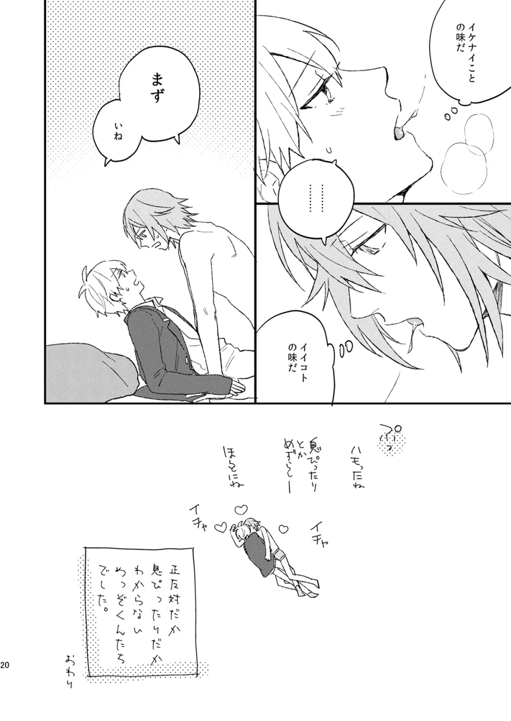 悪のあじ Page.21