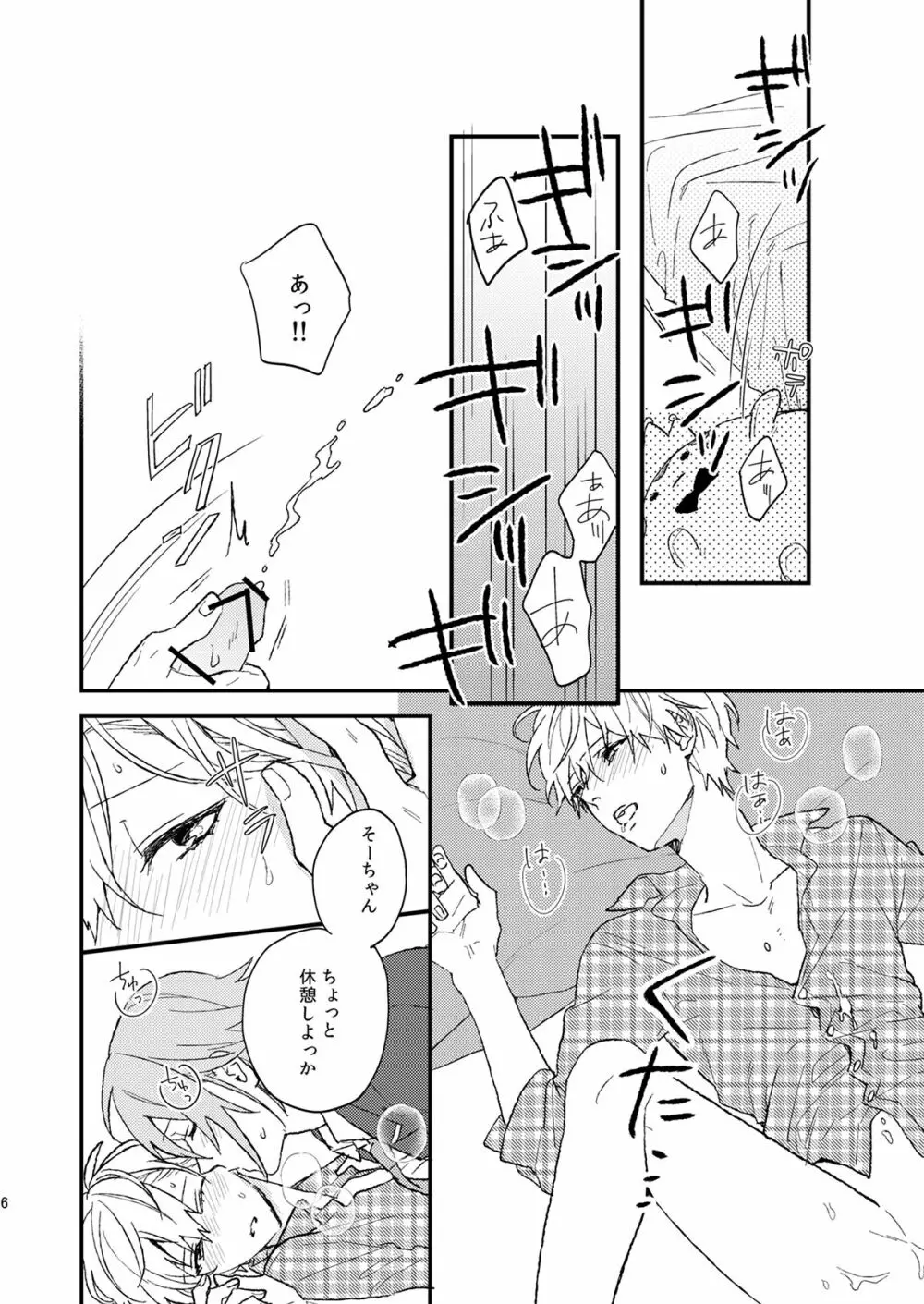 悪のあじ Page.7