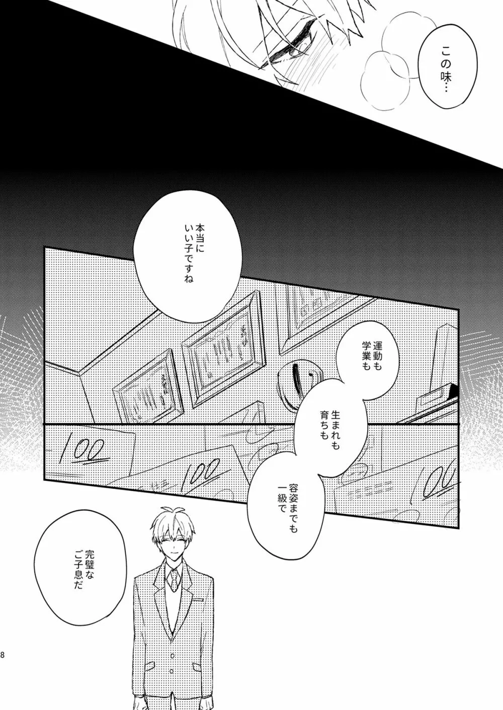 悪のあじ Page.9