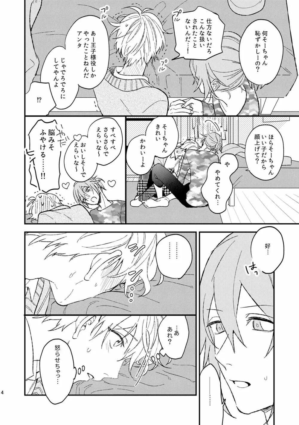 言いわけボーイズ Page.15