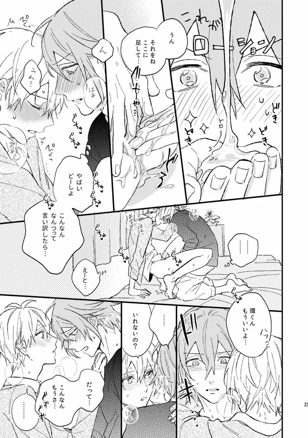 言いわけボーイズ Page.26