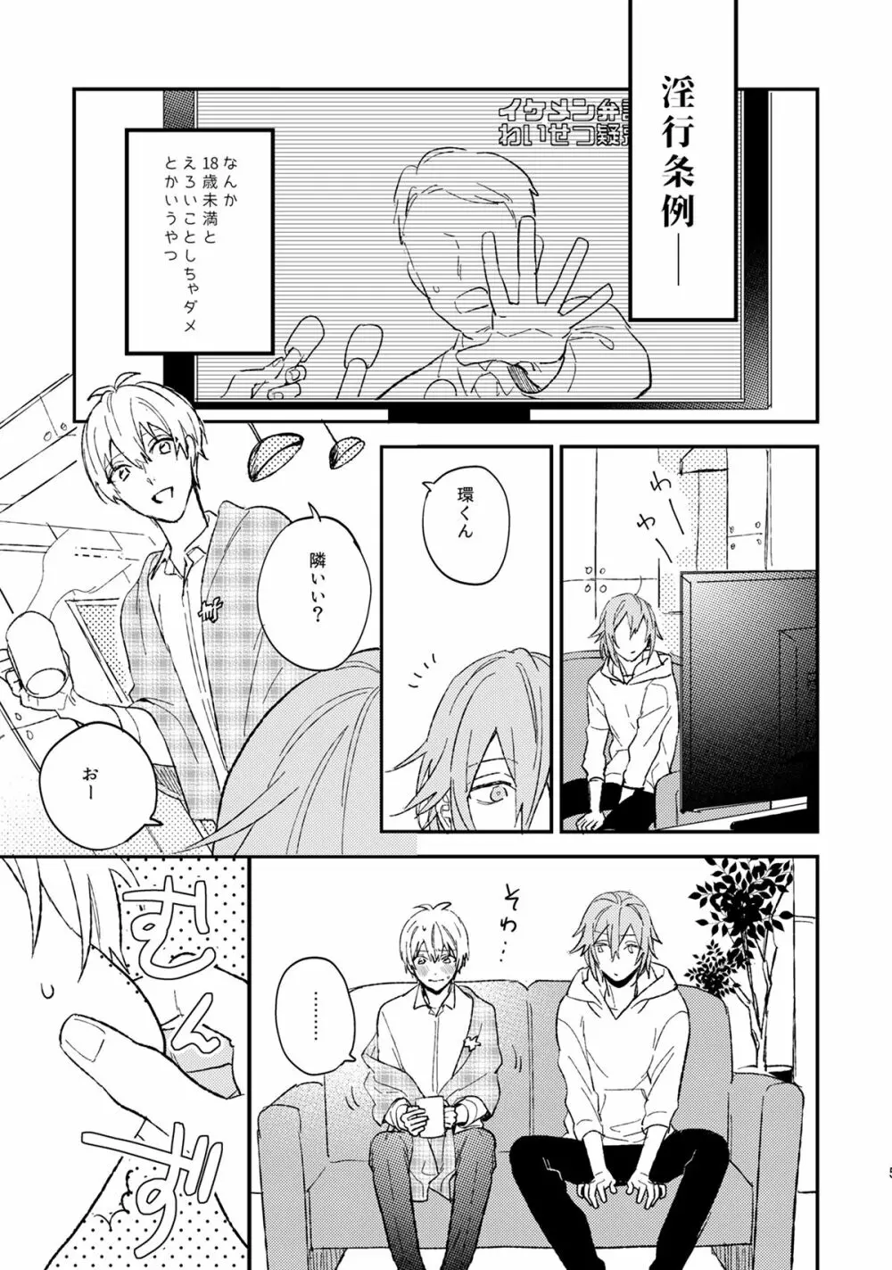 言いわけボーイズ Page.6