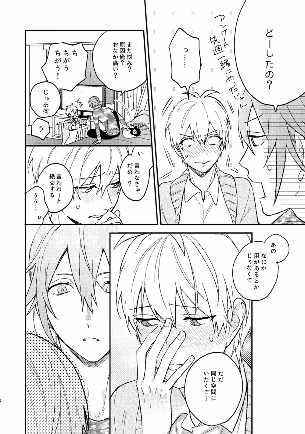 言いわけボーイズ Page.9