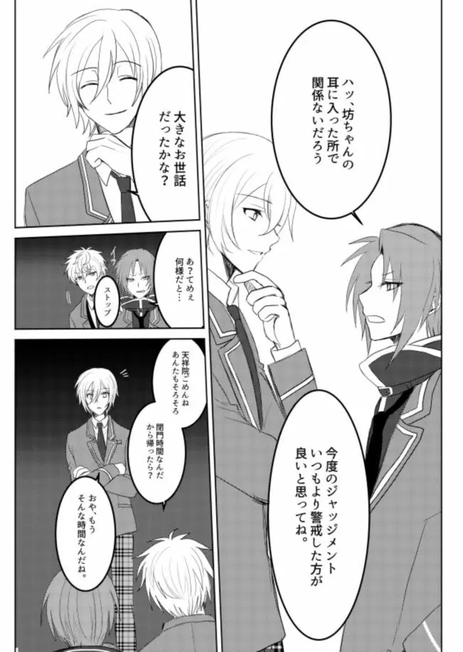 ビューティフルワールドセレナーデ Page.12