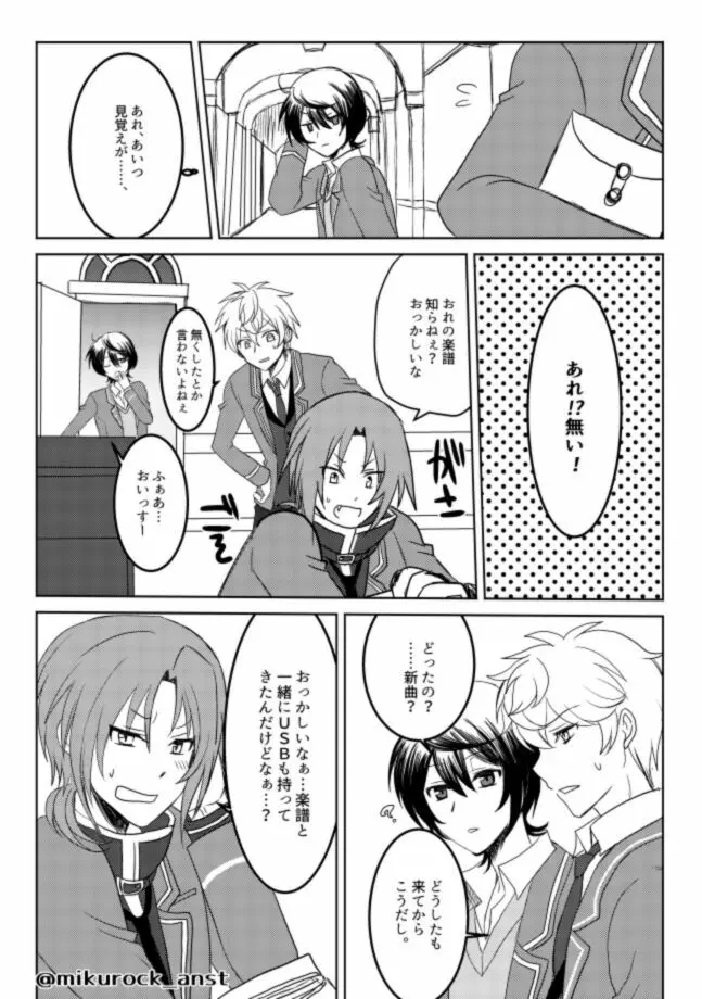 ビューティフルワールドセレナーデ Page.14