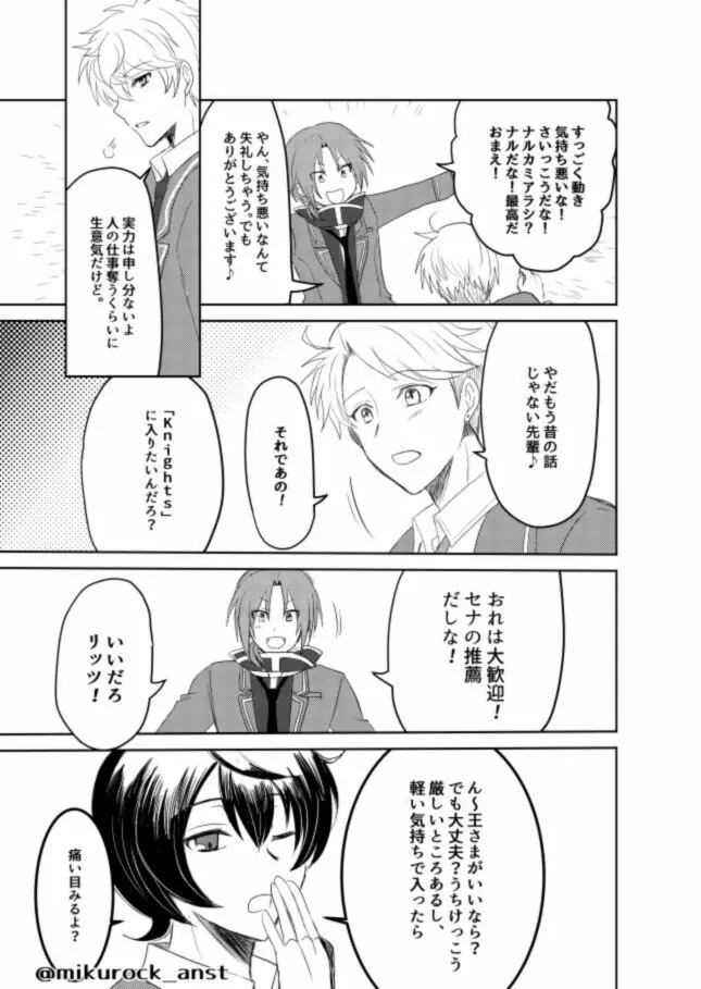 ビューティフルワールドセレナーデ Page.39