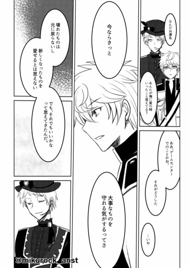 ビューティフルワールドセレナーデ Page.72