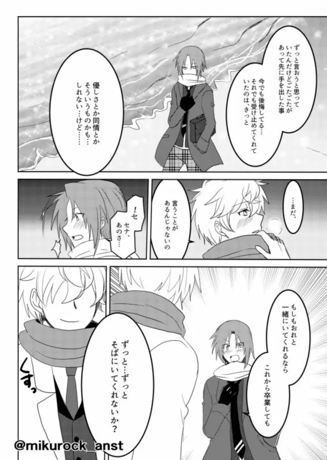 ビューティフルワールドセレナーデ Page.80