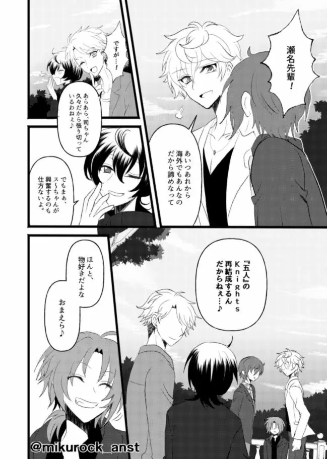 ビューティフルワールドセレナーデ Page.94