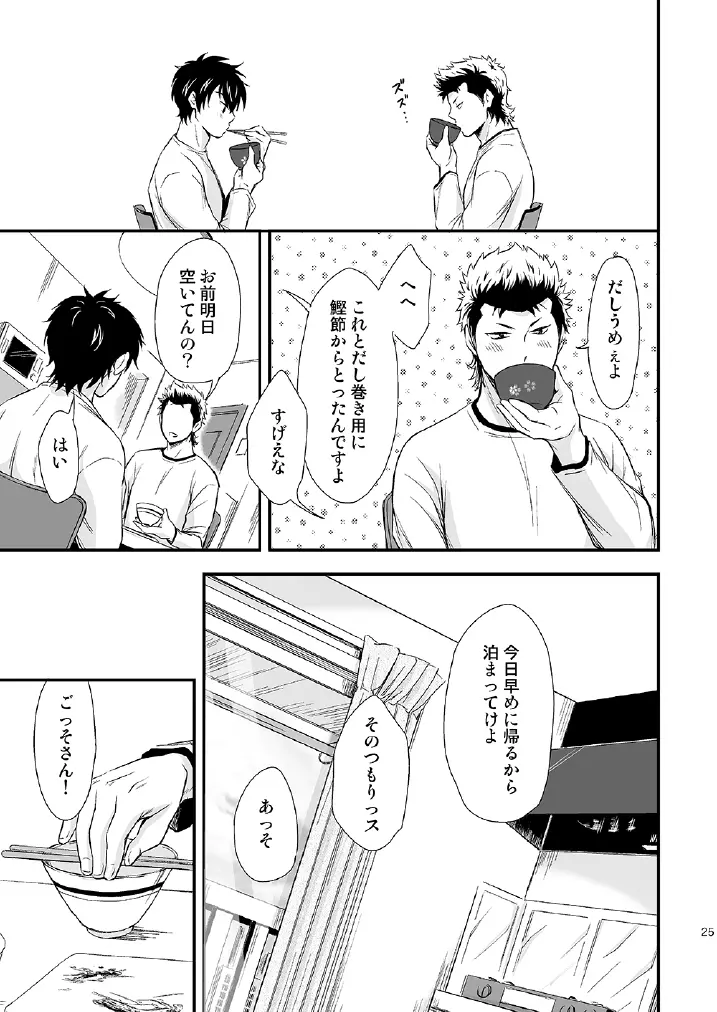 USUAL SWEET Page.24