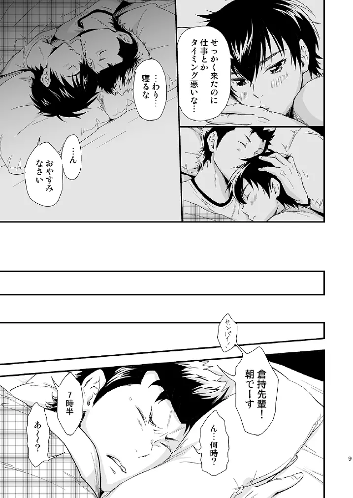 USUAL SWEET Page.8