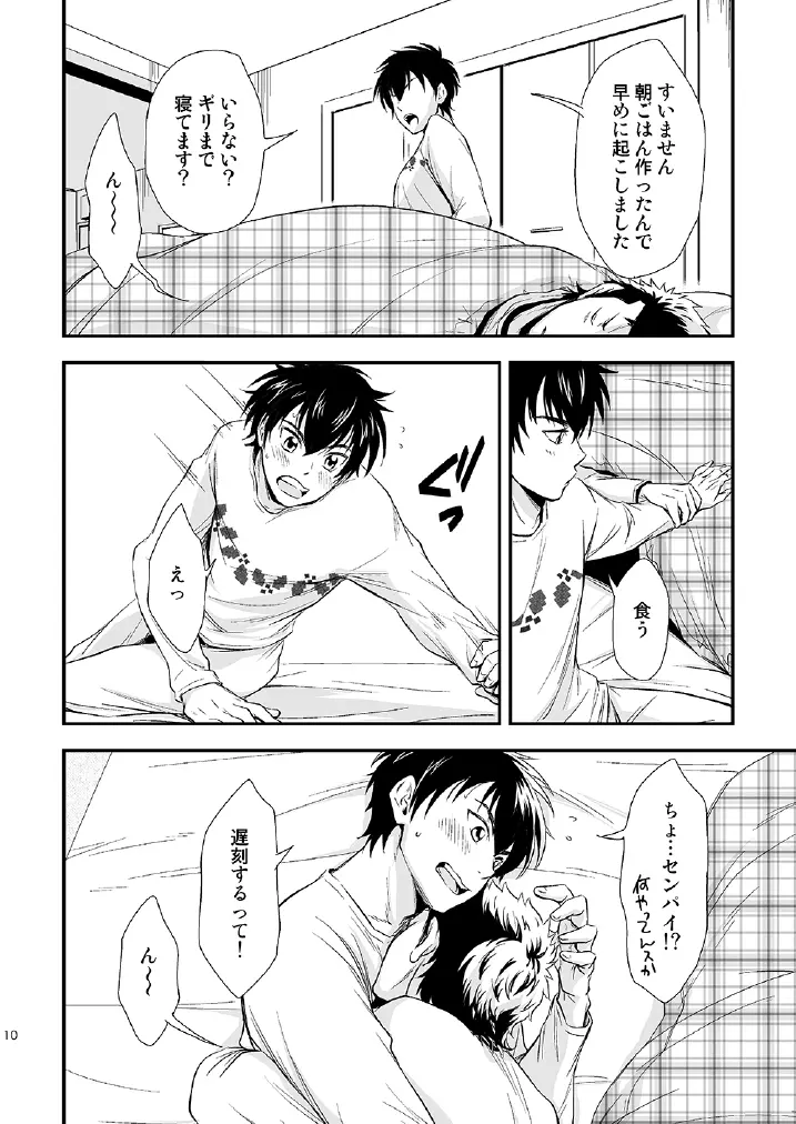 USUAL SWEET Page.9