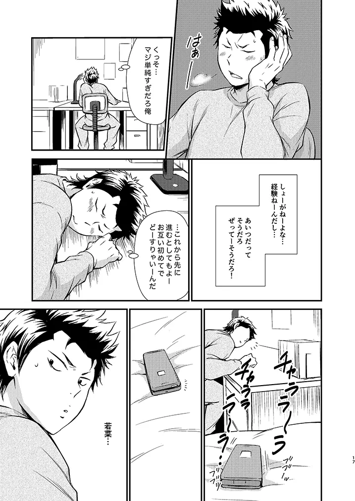 センパイの悩める日々 Page.16