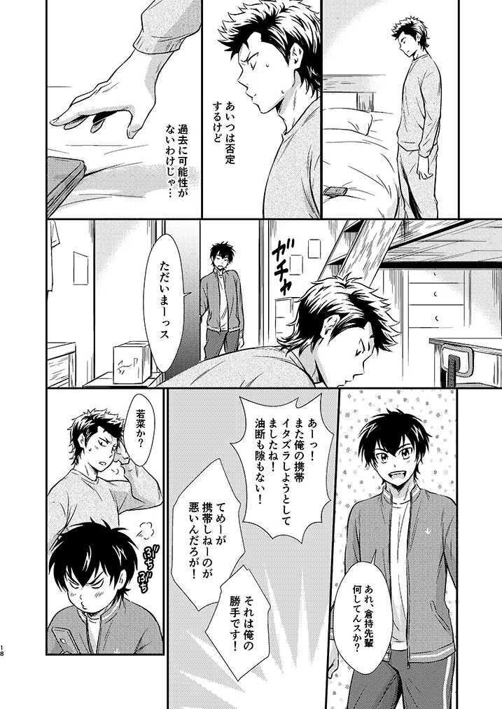 センパイの悩める日々 Page.17