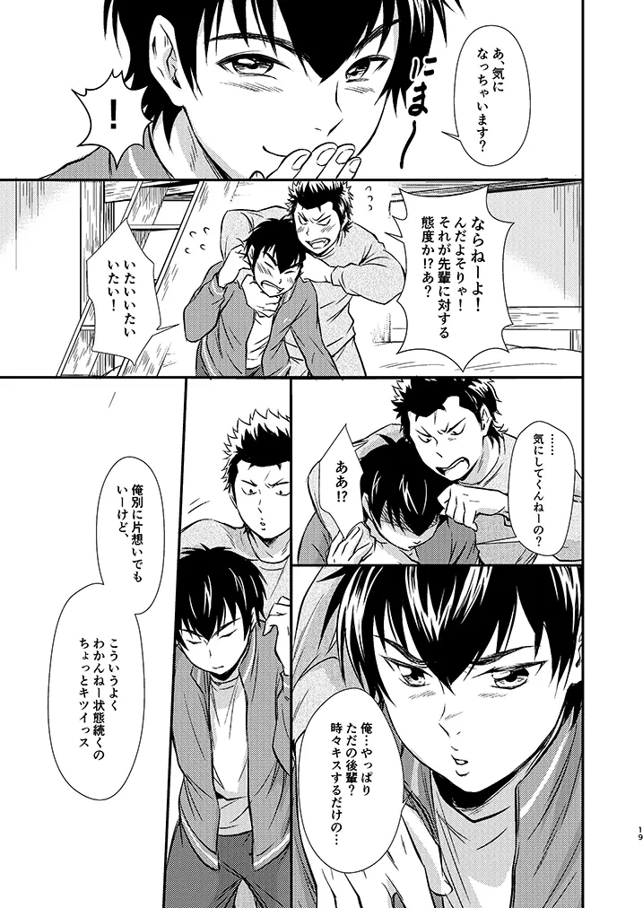 センパイの悩める日々 Page.18