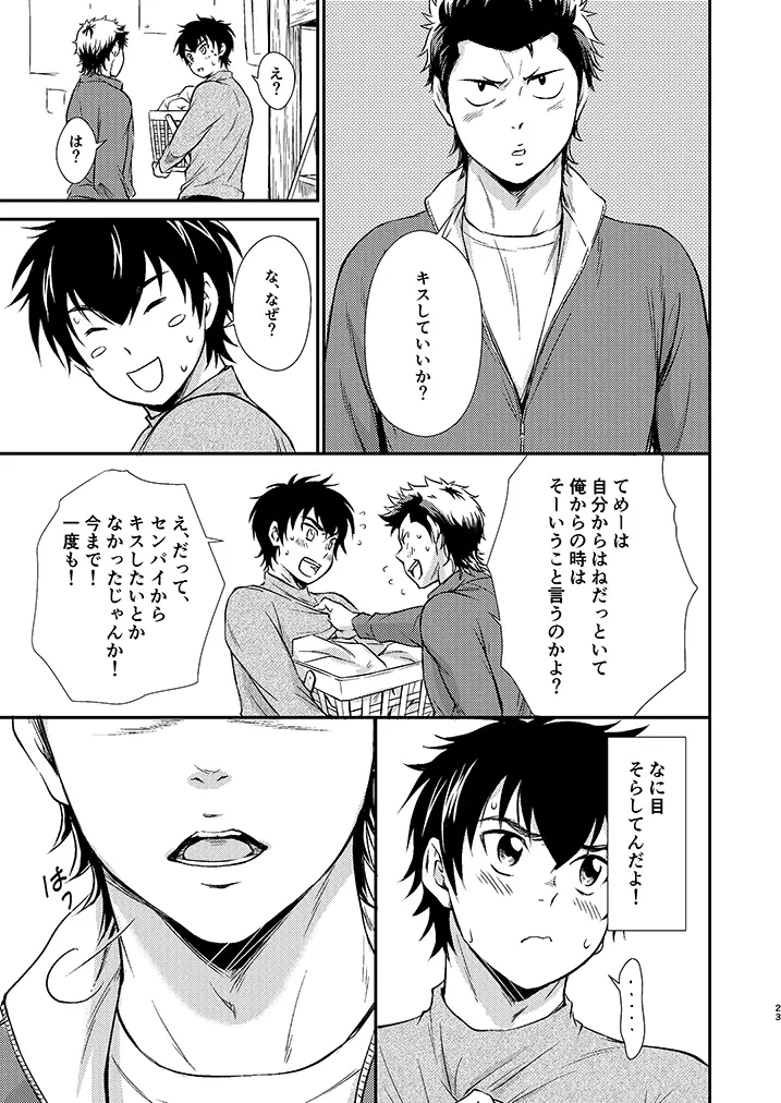 センパイの悩める日々 Page.22