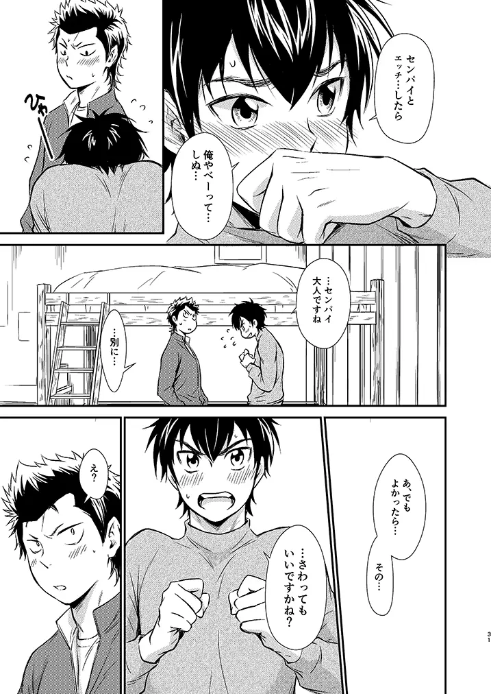 センパイの悩める日々 Page.30