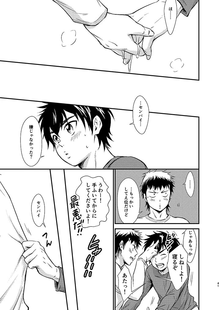 センパイの悩める日々 Page.40