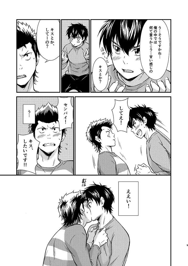 センパイの悩める日々 Page.8