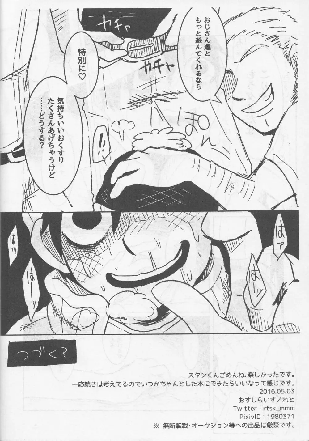 誘拐されたスタンくんがおくすりで大変なことになっちゃ本 Page.13