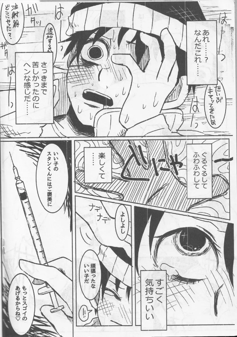 誘拐されたスタンくんがおくすりで大変なことになっちゃ本 Page.7