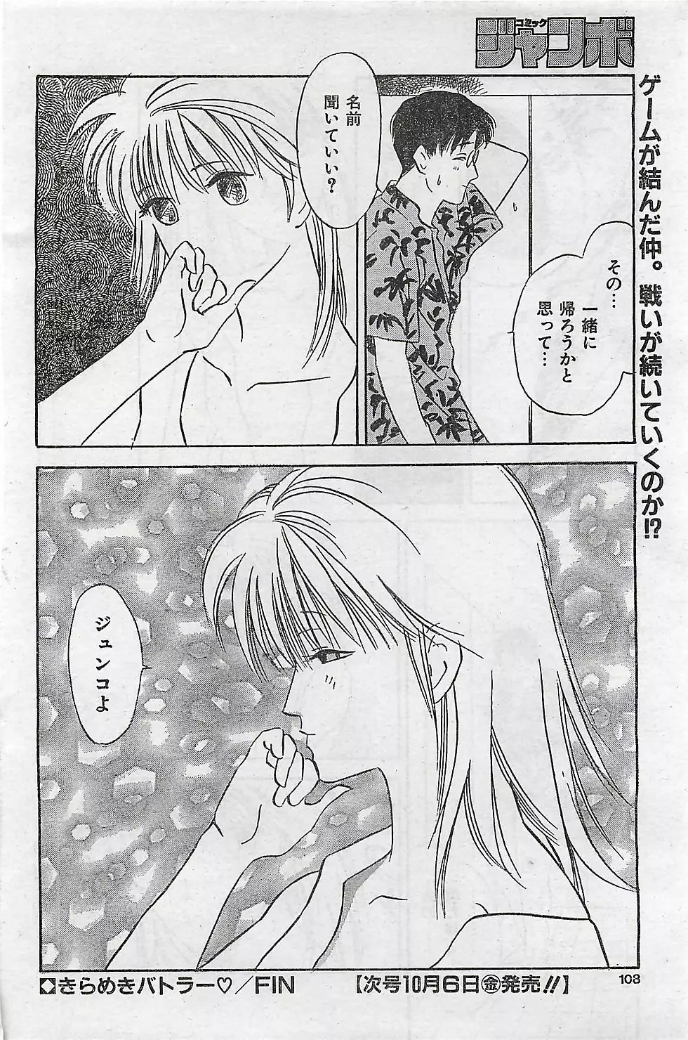 COMIC ジャンボ 1995-10 Page.104