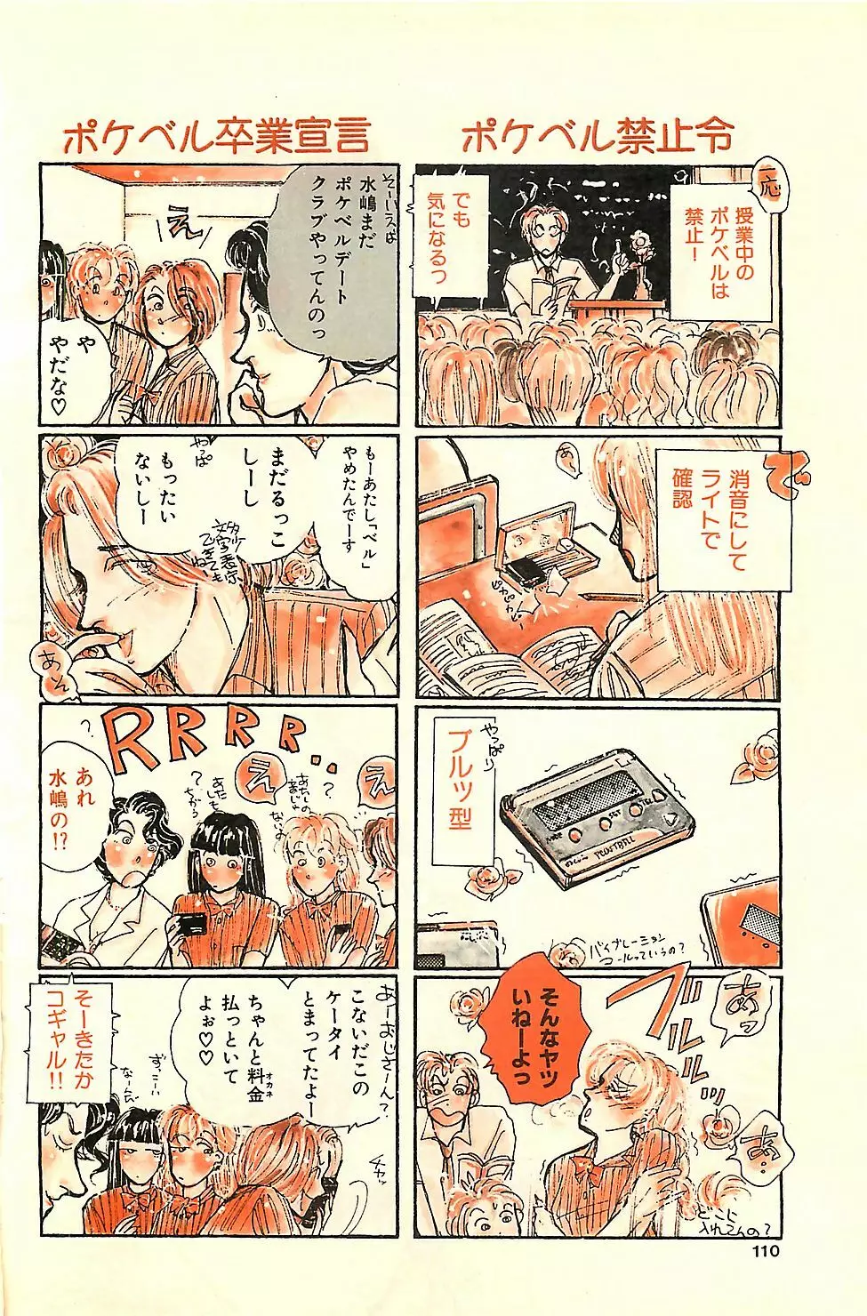 COMIC ジャンボ 1995-10 Page.106