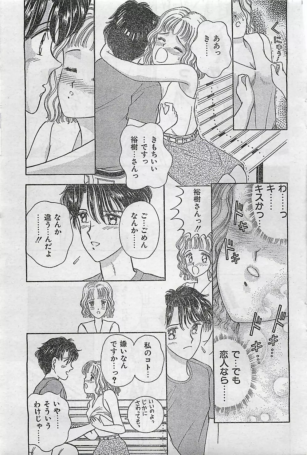 COMIC ジャンボ 1995-10 Page.117