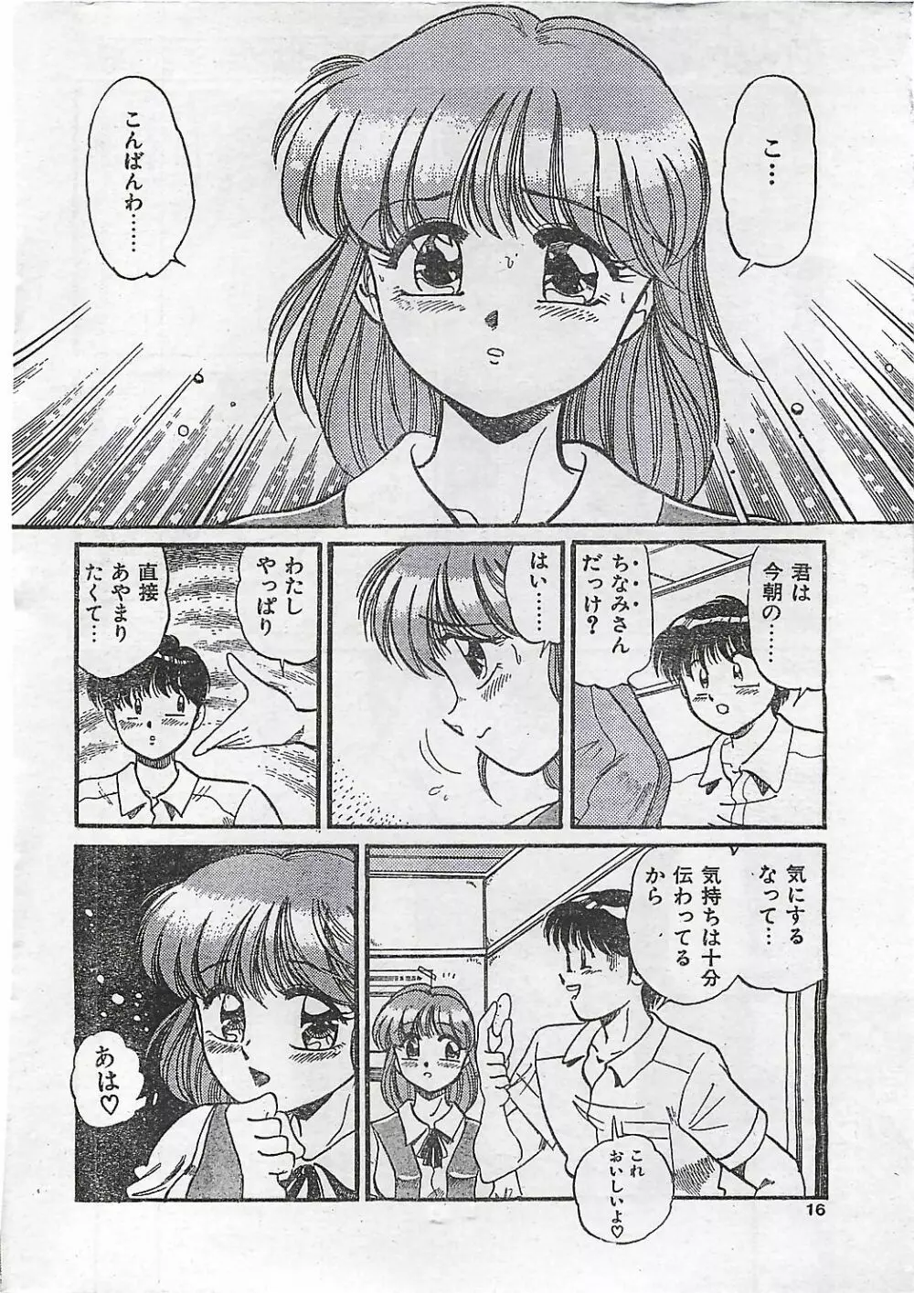 COMIC ジャンボ 1995-10 Page.12