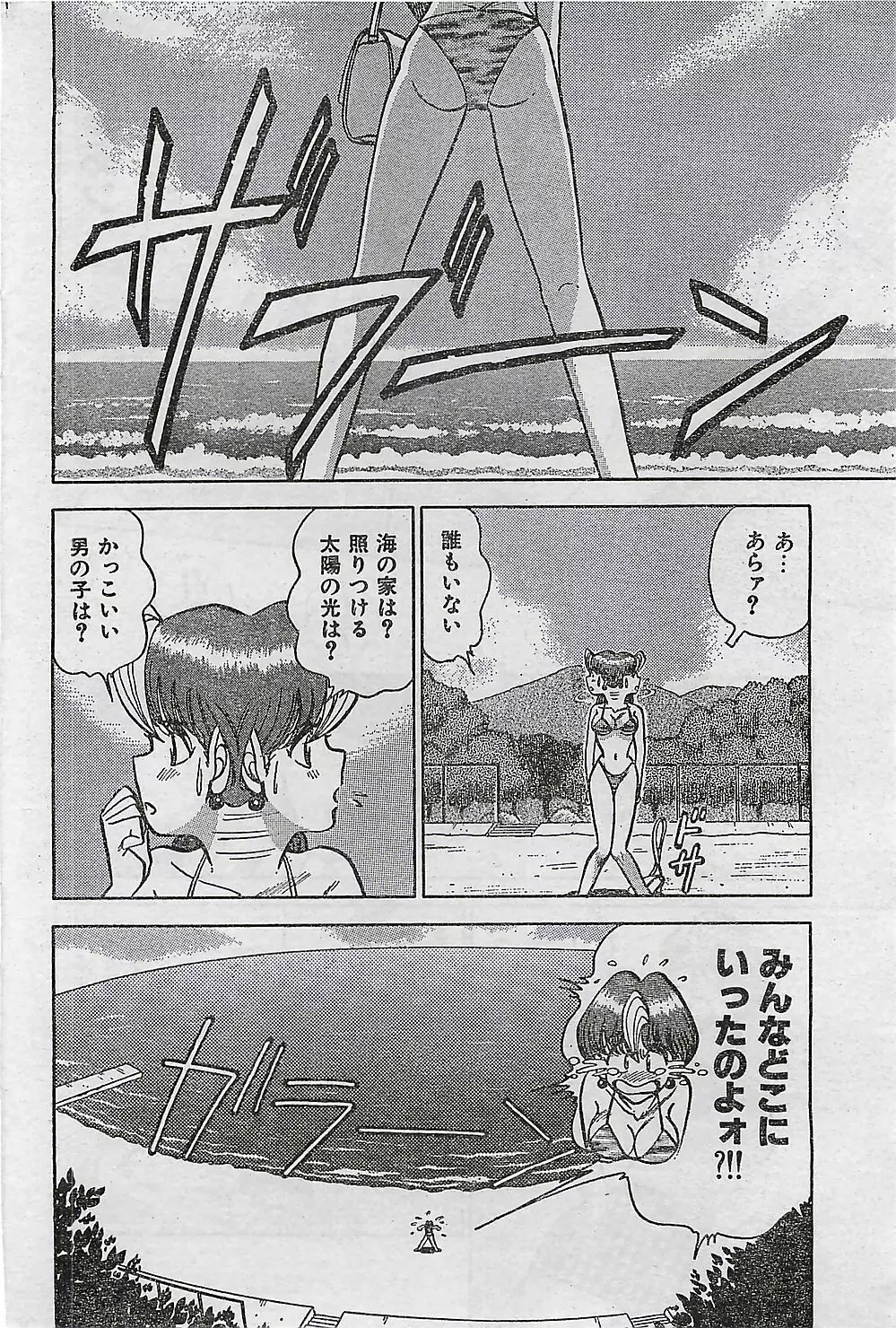 COMIC ジャンボ 1995-10 Page.132