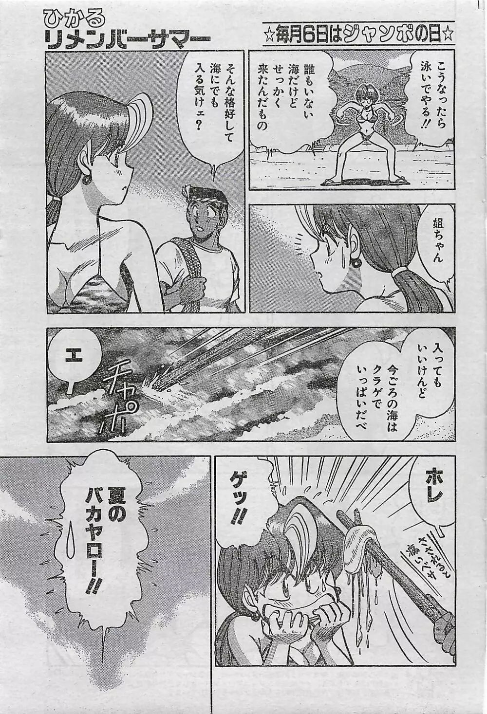 COMIC ジャンボ 1995-10 Page.133