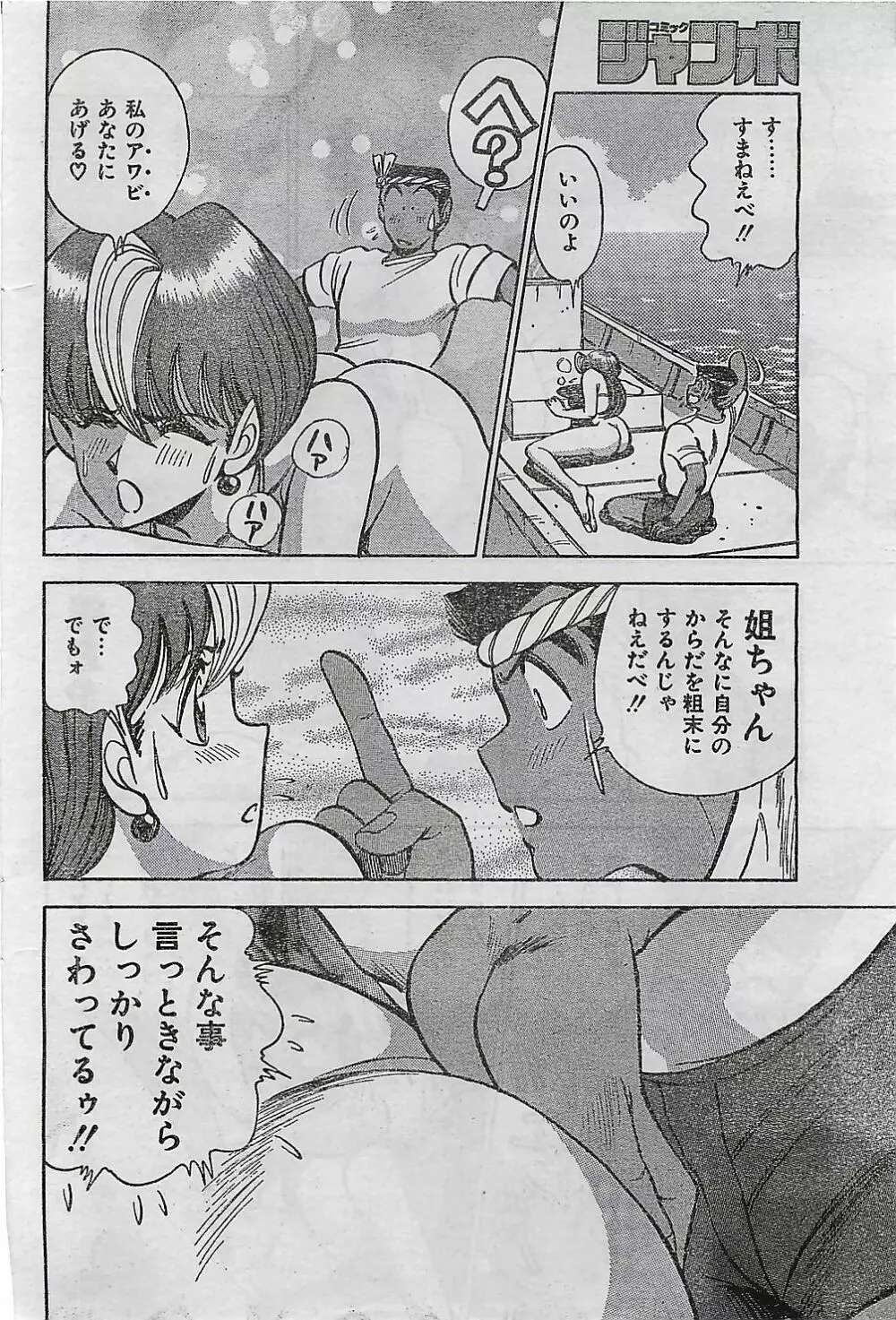 COMIC ジャンボ 1995-10 Page.138